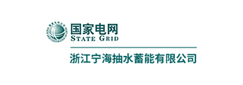 浙江宁海抽水蓄能有限公司