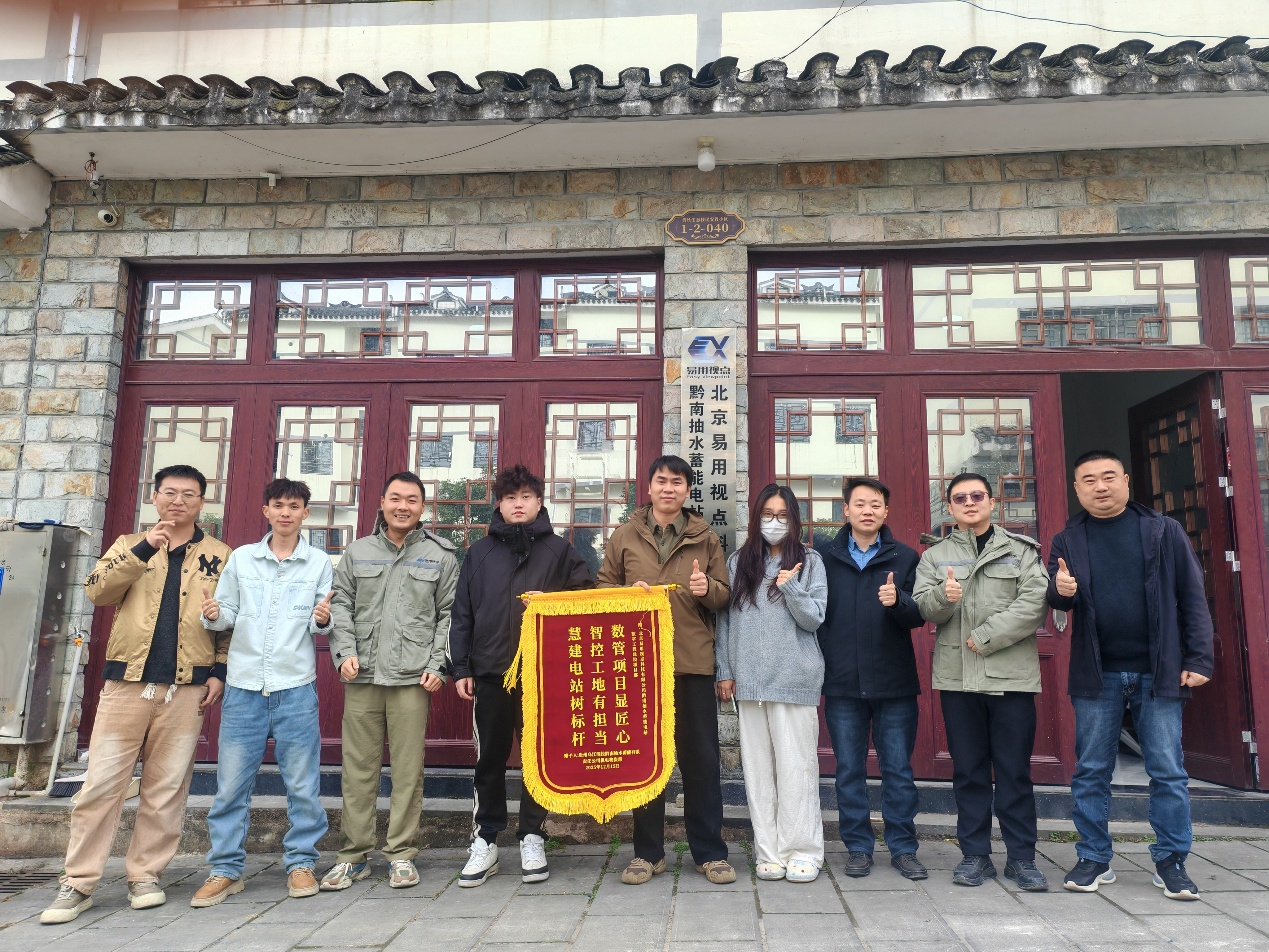 锦旗熠熠映初心,多方盛赞显实力 —— 易用视点黔南抽蓄项目部获客户高度认可!