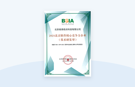 北京软件核心竞争力企业（技术研发型）