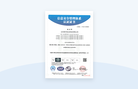 ISO27001信息安全管理体系认证证书