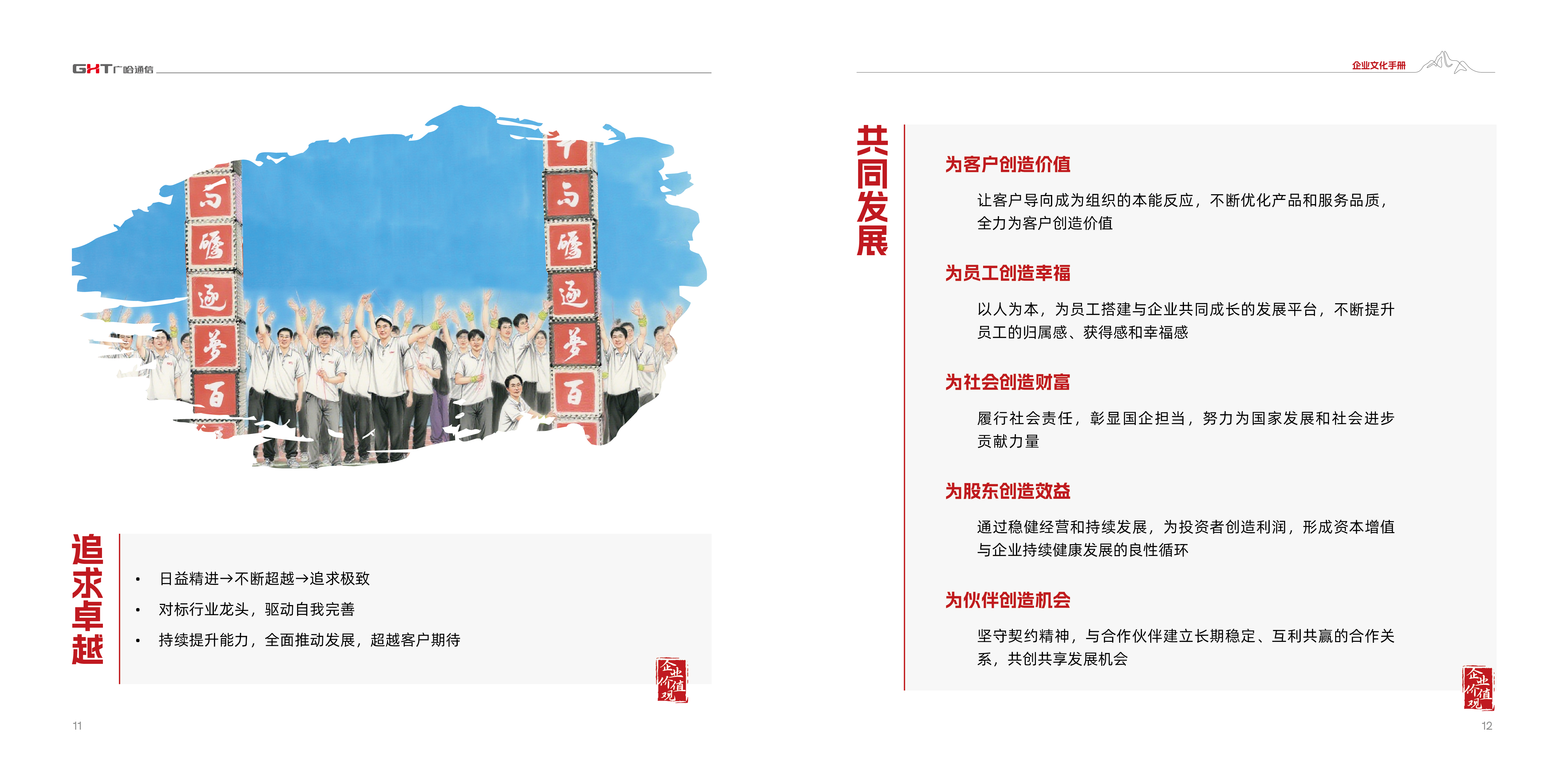 企业价值观