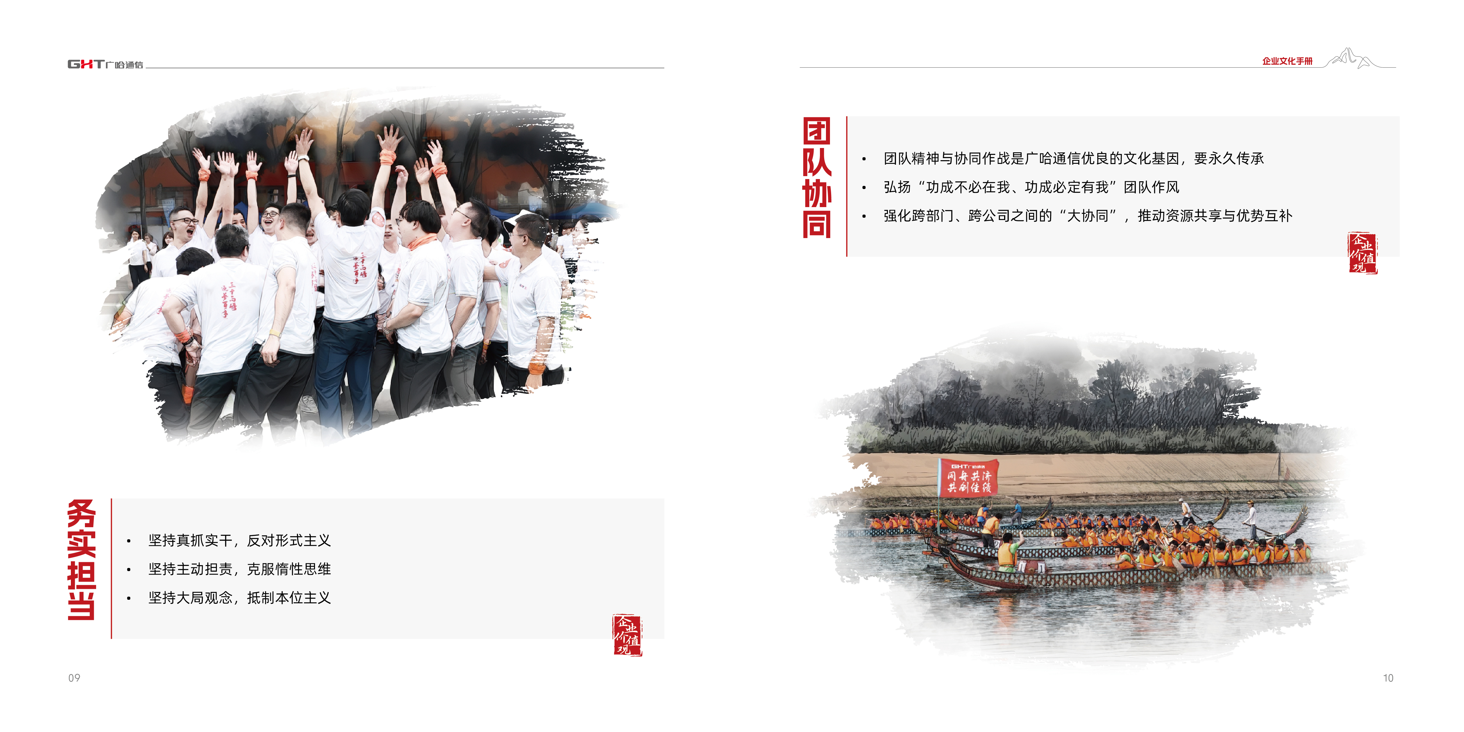 企业价值观