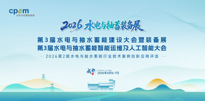数智融合 智建水电｜易用视点亮相第三届水电与抽水蓄能系列大会，AI技术赋能工程全生命周期创新实践